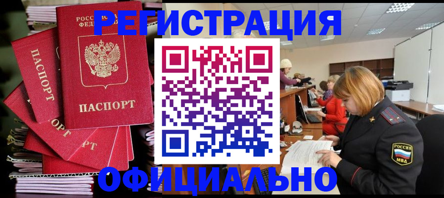 купить прописку в Питкяранте